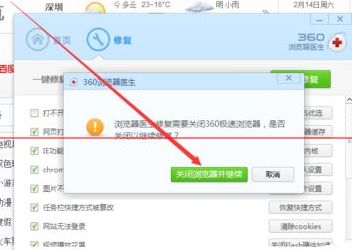 关于360极速浏览器出现打不开的相关处理方法