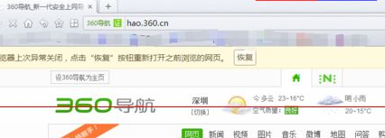 关于360极速浏览器出现打不开的相关处理方法
