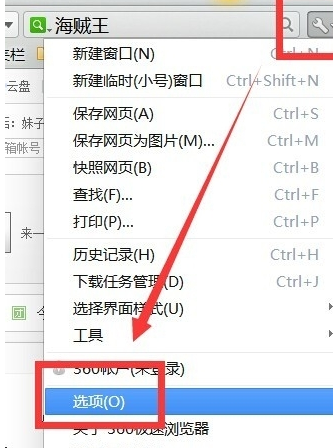 关于360极速浏览器设置字体的操作教程