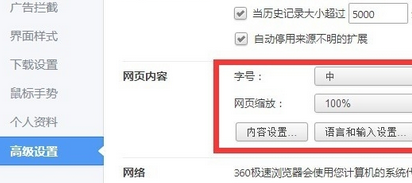关于360极速浏览器设置字体的操作教程