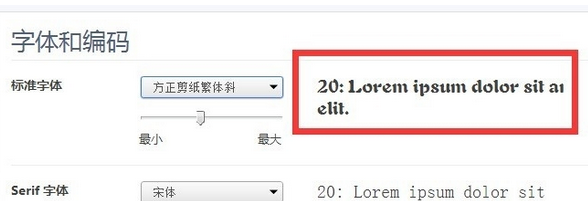 关于360极速浏览器设置字体的操作教程