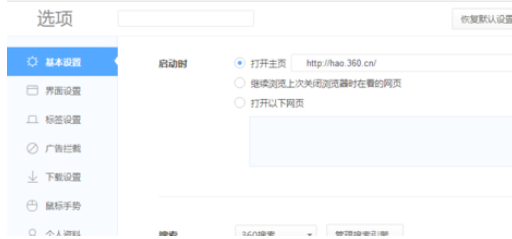 关于360极速浏览器显示主页按钮的操作教程