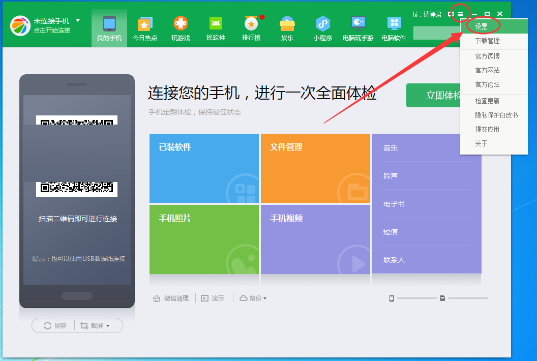 关于360手机助手传文件到手机的具体方法 360手机助下载