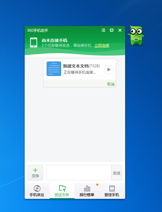 关于360手机助手传文件到手机的具体方法 360手机助下载