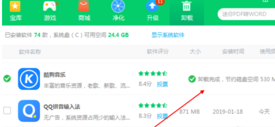 关于360软件管家将酷狗音乐卸载的具体操作方法 怎么在360软件管家里下载QQ