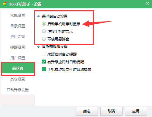 关于360手机助手传文件到手机的相关使用教程 360手机助乎