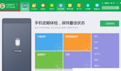 关于360手机助手导出联系人的操作步骤 360助手机助手