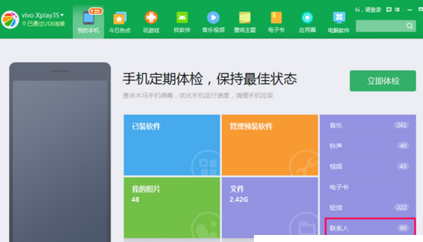 关于360手机助手导出联系人的操作步骤 360助手机助手