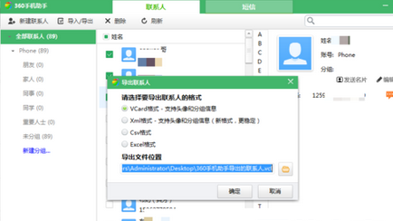 关于360手机助手导出联系人的操作步骤 360助手机助手