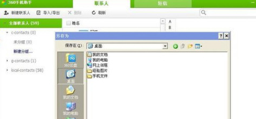 关于360手机助手导入手机联系人的操作教程 360应用助手机版下载