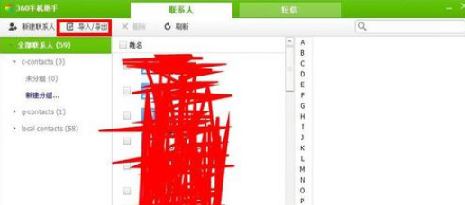 关于360手机助手导入手机联系人的操作教程 360应用助手机版下载