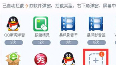 关于360杀毒拦截垃圾广告的操作步骤