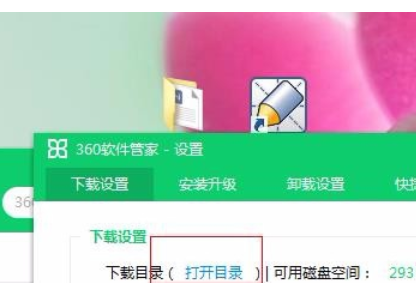 关于360软件管家快速打开下载目录的操作教程 接触360对软件的管禁