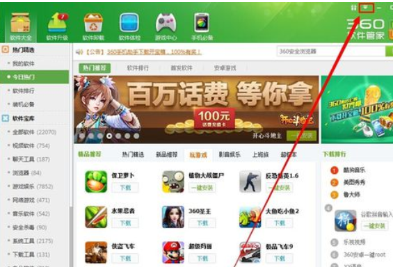 关于360软件管家更改下载存放位置的详细操作步骤 接触360对软件的管禁