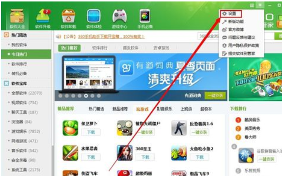 关于360软件管家更改下载存放位置的详细操作步骤 接触360对软件的管禁