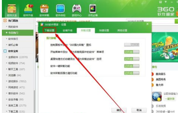 关于360软件管家更改下载存放位置的详细操作步骤 接触360对软件的管禁