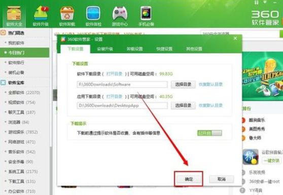 关于360软件管家更改下载存放位置的详细操作步骤 接触360对软件的管禁