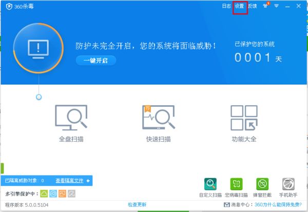 关于360杀毒设置自动杀毒的操作教程