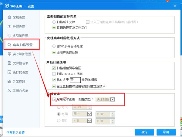 关于360杀毒设置自动杀毒的操作教程