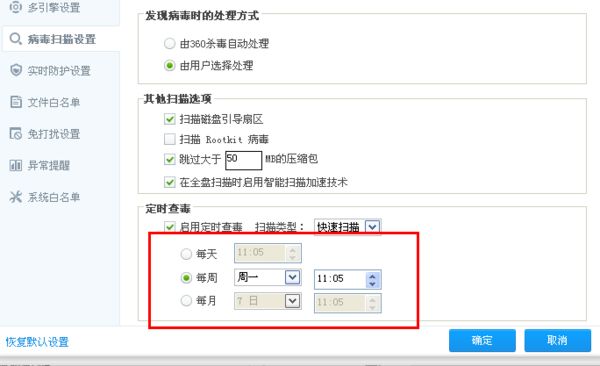 关于360杀毒设置自动杀毒的操作教程