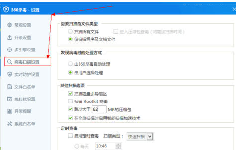 关于360杀毒设置定时杀毒的操作教程