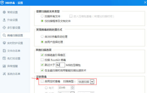 关于360杀毒设置定时杀毒的操作教程