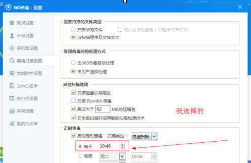 关于360杀毒设置定时杀毒的操作教程