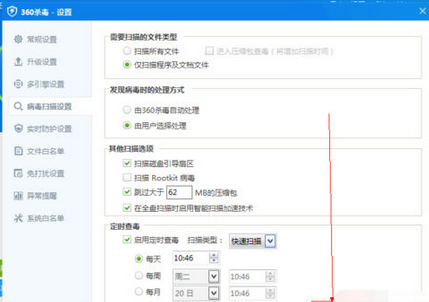 关于360杀毒设置定时杀毒的操作教程