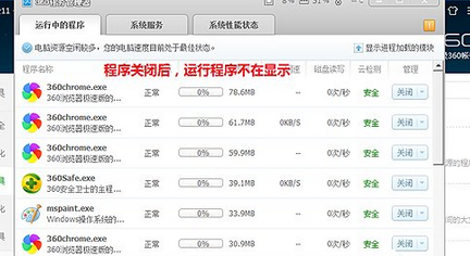关于360安全卫士取消占用资源程序的方法步骤 360安全卫士电脑版
