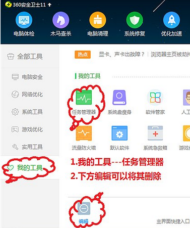 关于360安全卫士取消占用资源程序的方法步骤 360安全卫士电脑版