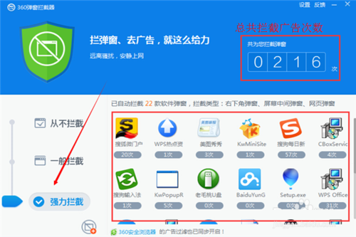 关于360杀毒拦截弹窗广告的详细方法