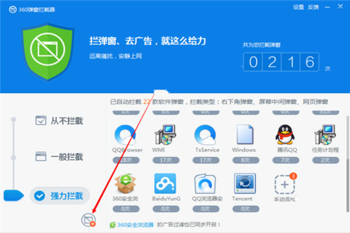 关于360杀毒拦截弹窗广告的详细方法