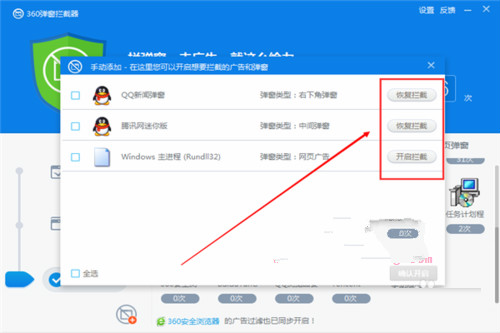 关于360杀毒拦截弹窗广告的详细方法