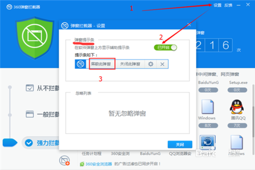关于360杀毒拦截弹窗广告的详细方法