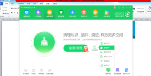 关于360安全卫士清理插件的具体步骤 360安全卫士