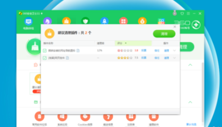 关于360安全卫士清理插件的具体步骤 360安全卫士