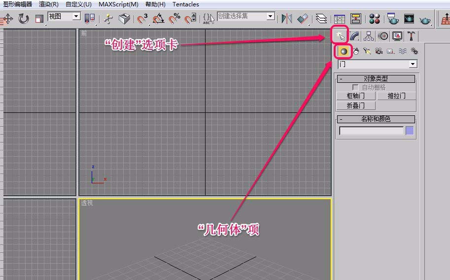 关于3Ds MAX快速建模推拉门的操作步骤