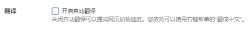 关于360极速浏览器将自动翻译功能关闭的操作教程