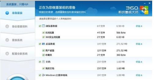 关于360安全卫士重装电脑系统的操作方法 360安全卫土15.0