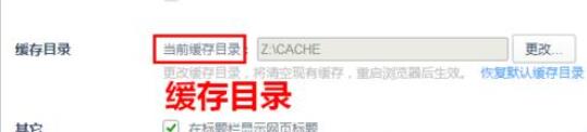 关于360安全浏览器修改GPU缓存目录的操作教程