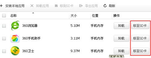 关于360手机助手设置安装到sd卡的详细过程 360手机助手7.0