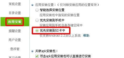 关于360手机助手设置安装到sd卡的详细过程 360手机助手7.0
