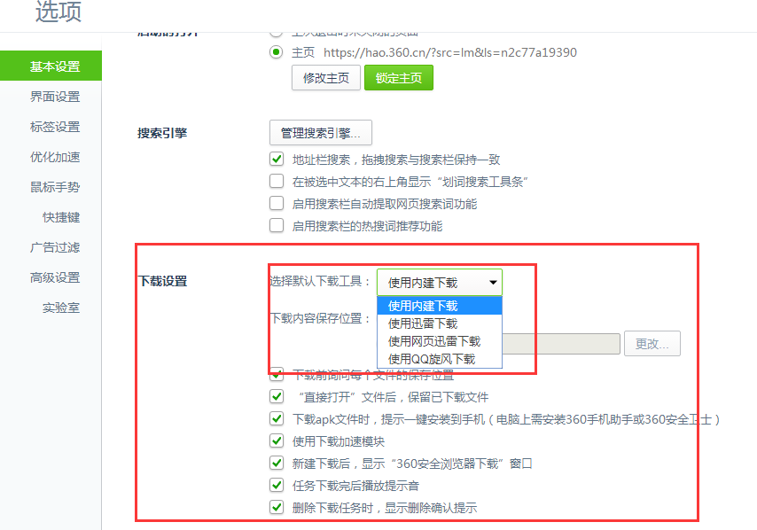 关于360安全浏览器不支持迅雷的解决办法