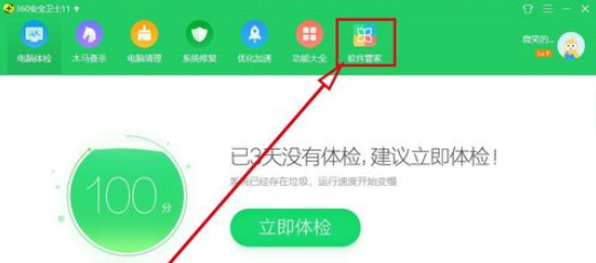 关于360软件管家一键卸载的开启方法步骤 怎么在360软件管家里下载QQ