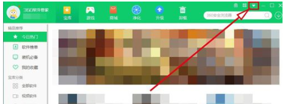 关于360软件管家一键卸载的开启方法步骤 怎么在360软件管家里下载QQ