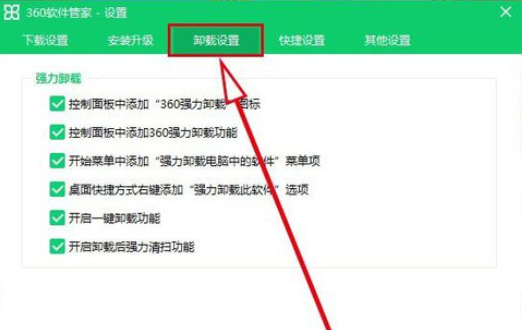 关于360软件管家一键卸载的开启方法步骤 怎么在360软件管家里下载QQ