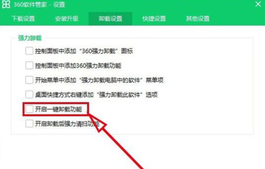 关于360软件管家一键卸载的开启方法步骤 怎么在360软件管家里下载QQ