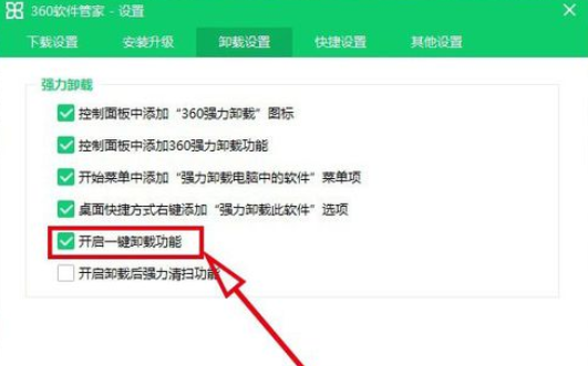 关于360软件管家一键卸载的开启方法步骤 怎么在360软件管家里下载QQ