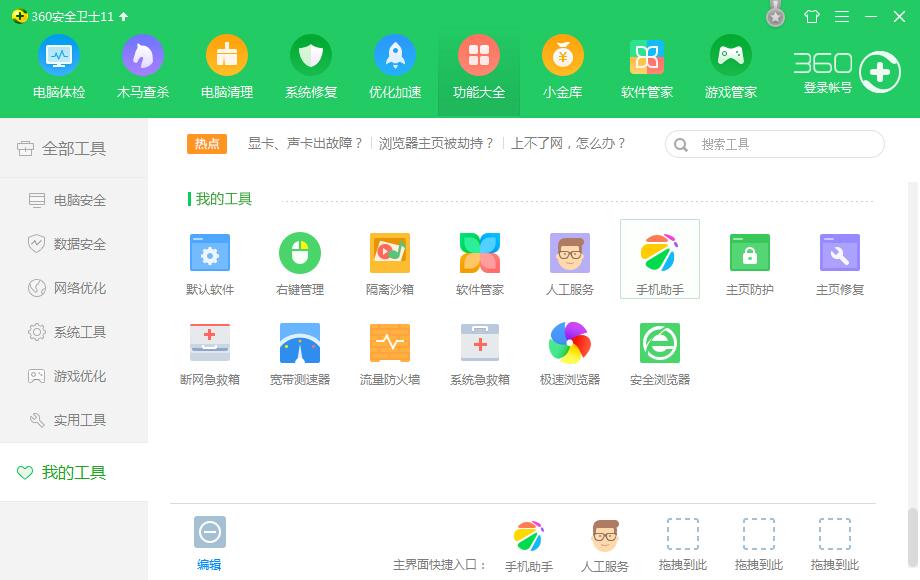 关于360安全卫士拦截弹出广告的操作流程 360安全卫在哪里下载