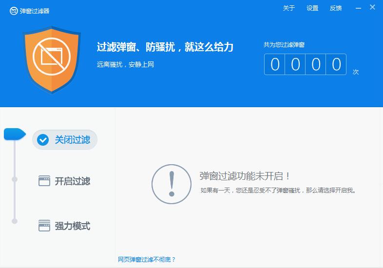 关于360安全卫士拦截弹出广告的操作流程 360安全卫在哪里下载